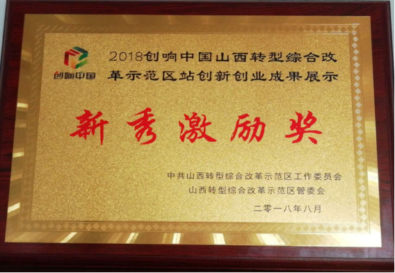 三水河榮獲2018年“創(chuàng)響中國”新秀激勵獎