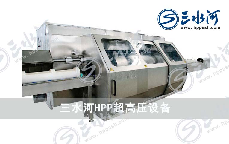 HPP超高壓設備