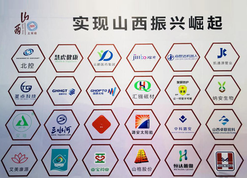 山西代表企業(yè)